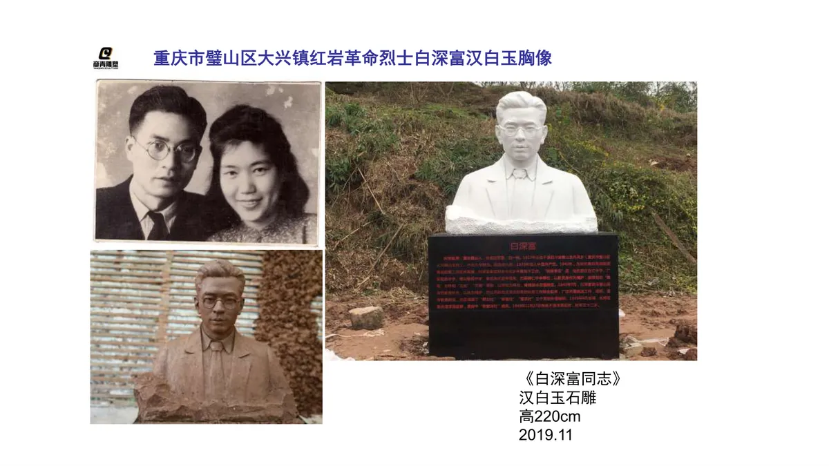 白深富汉白玉胸像