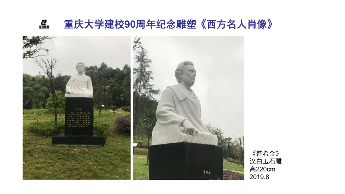 重庆大学普希金雕塑