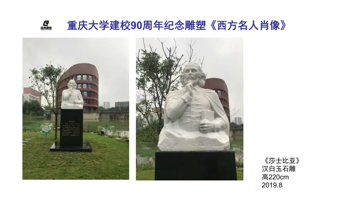 重庆大学汉白玉雕塑