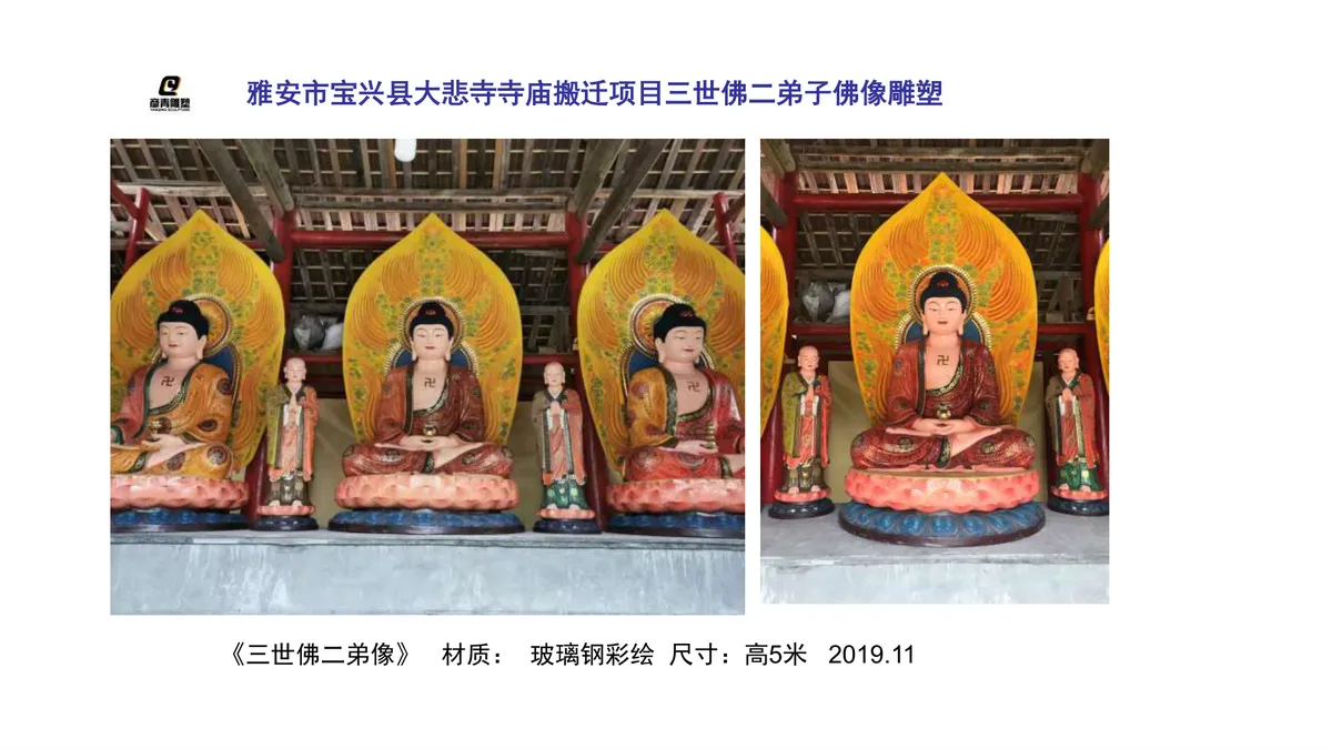 大悲寺佛像雕塑