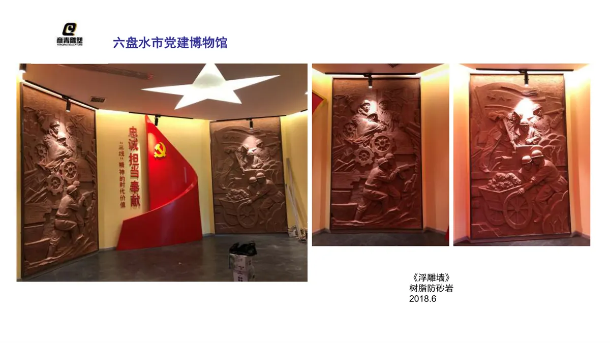 六盘水党建博物馆展陈雕塑
