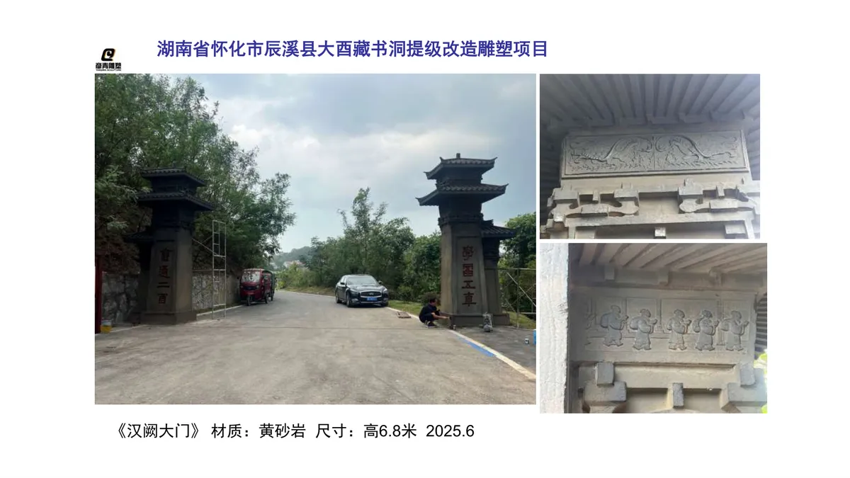 大酉藏书洞汉阙大门