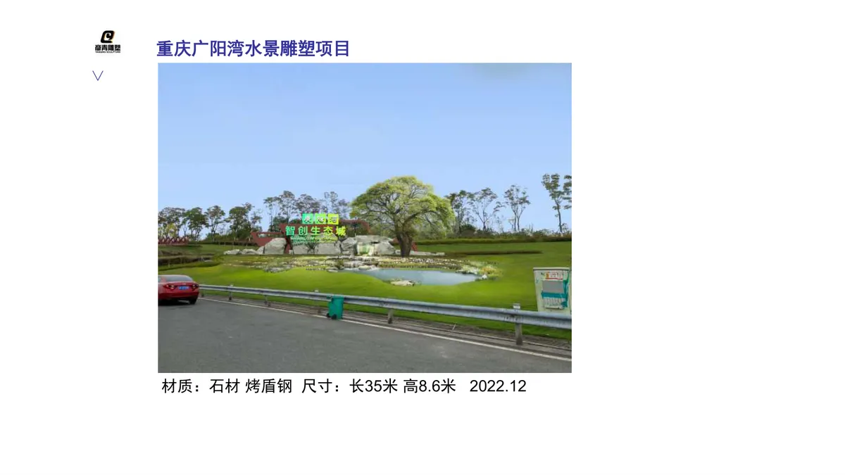 广阳湾水景雕塑