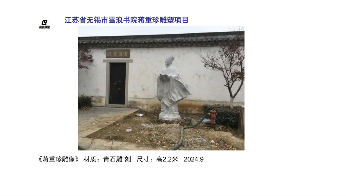 蒋重珍雕像