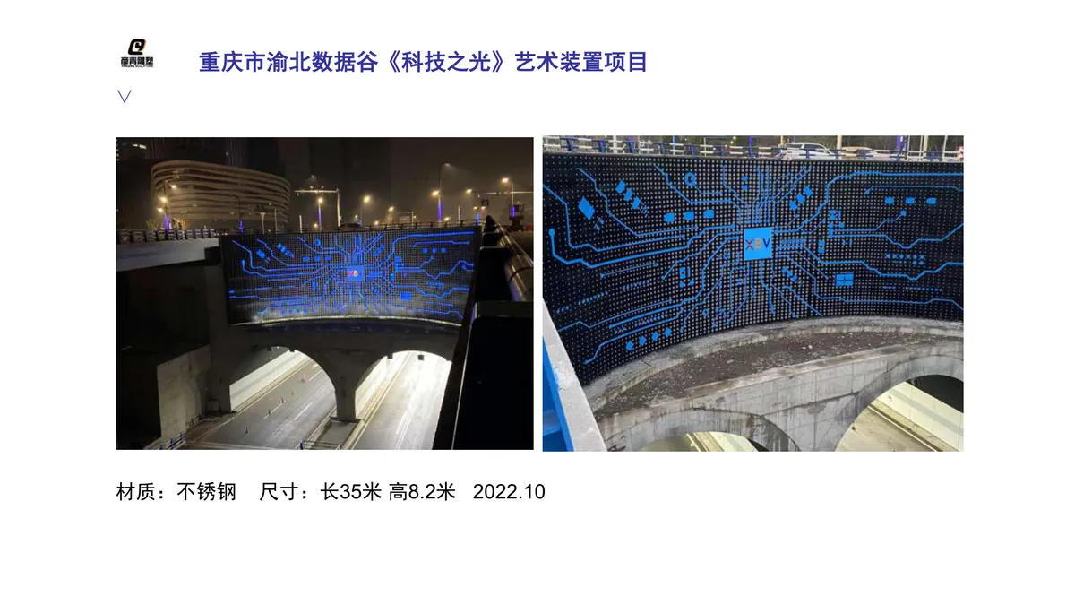 科技之光艺术装置