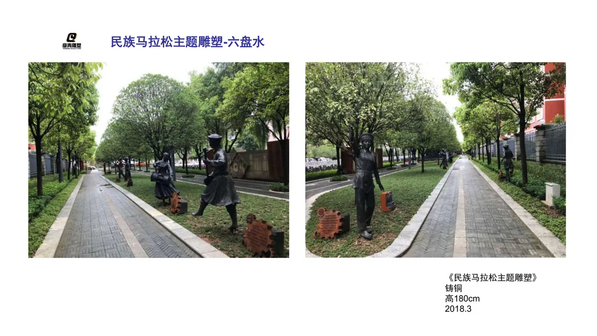 民族马拉松雕塑