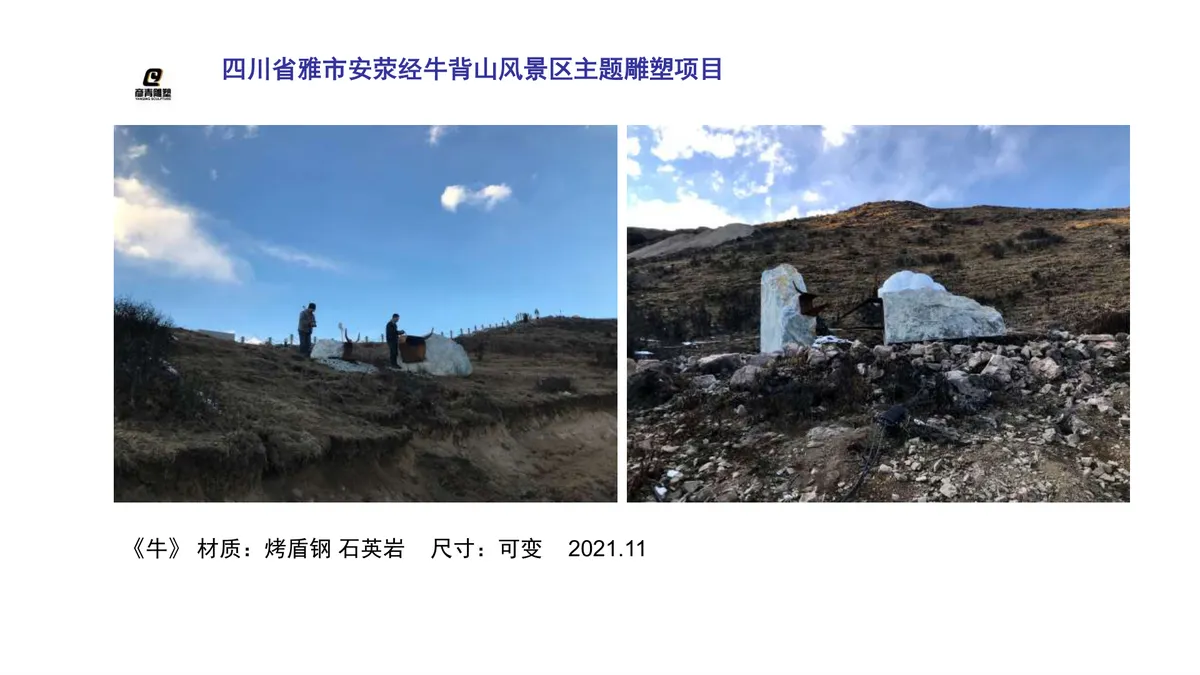 牛背山牛雕塑