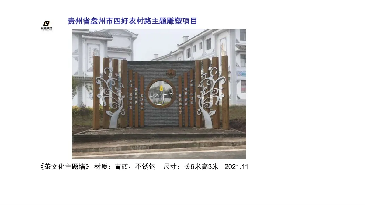 盘州四好农村路主题雕塑