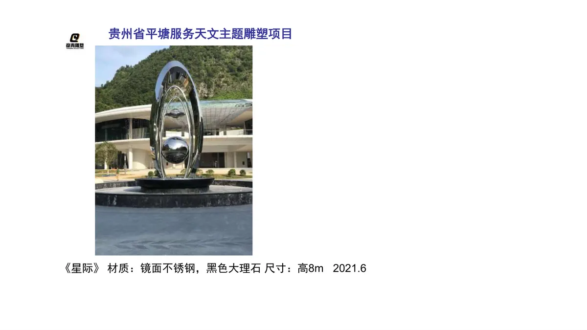 平塘天文主题雕塑