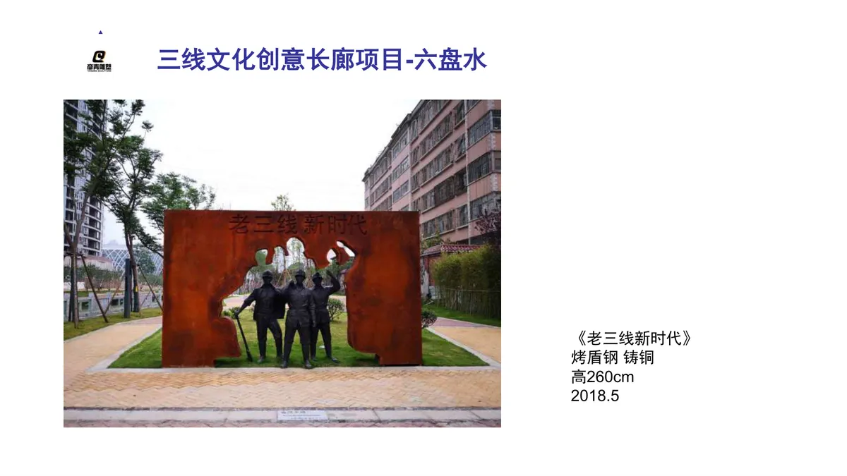 三线新时代