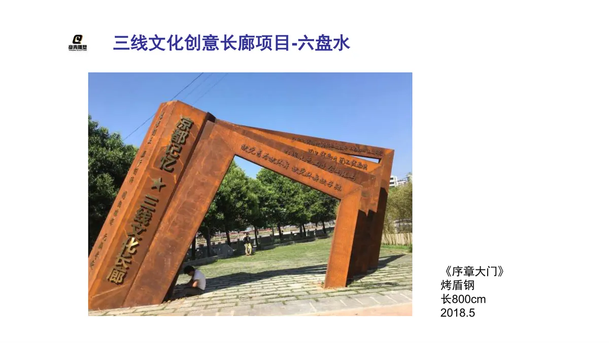 三线序章