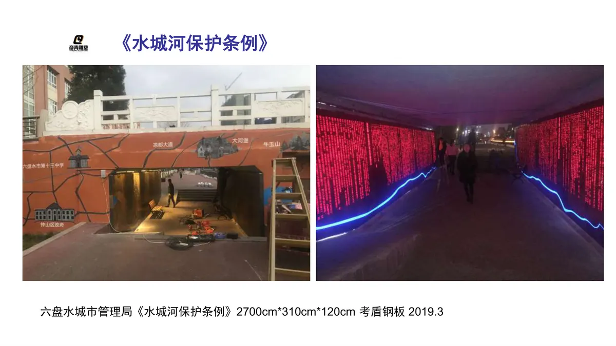 水城河梯级改造